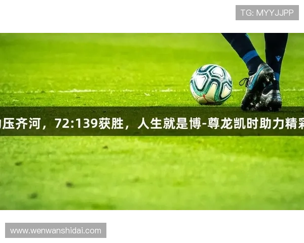 尊龙体育足球赛事：最新比赛资讯与精彩瞬间一手掌握的最佳选择